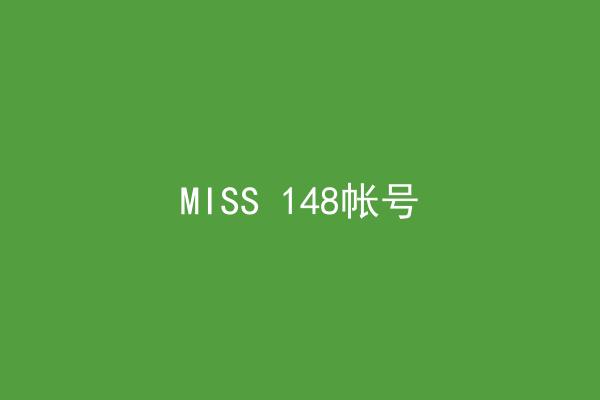 MISS 148帐号