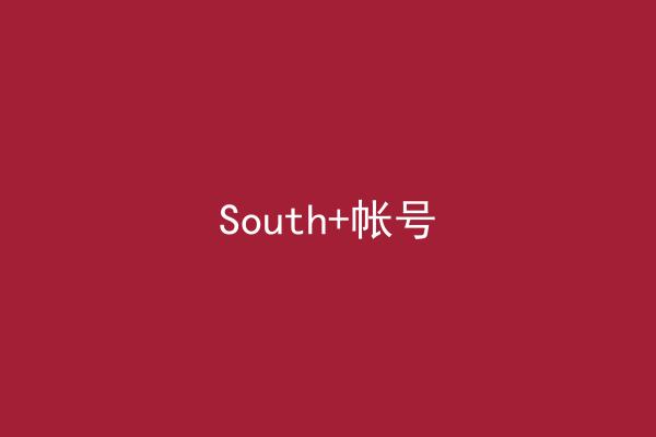 South+帐号
